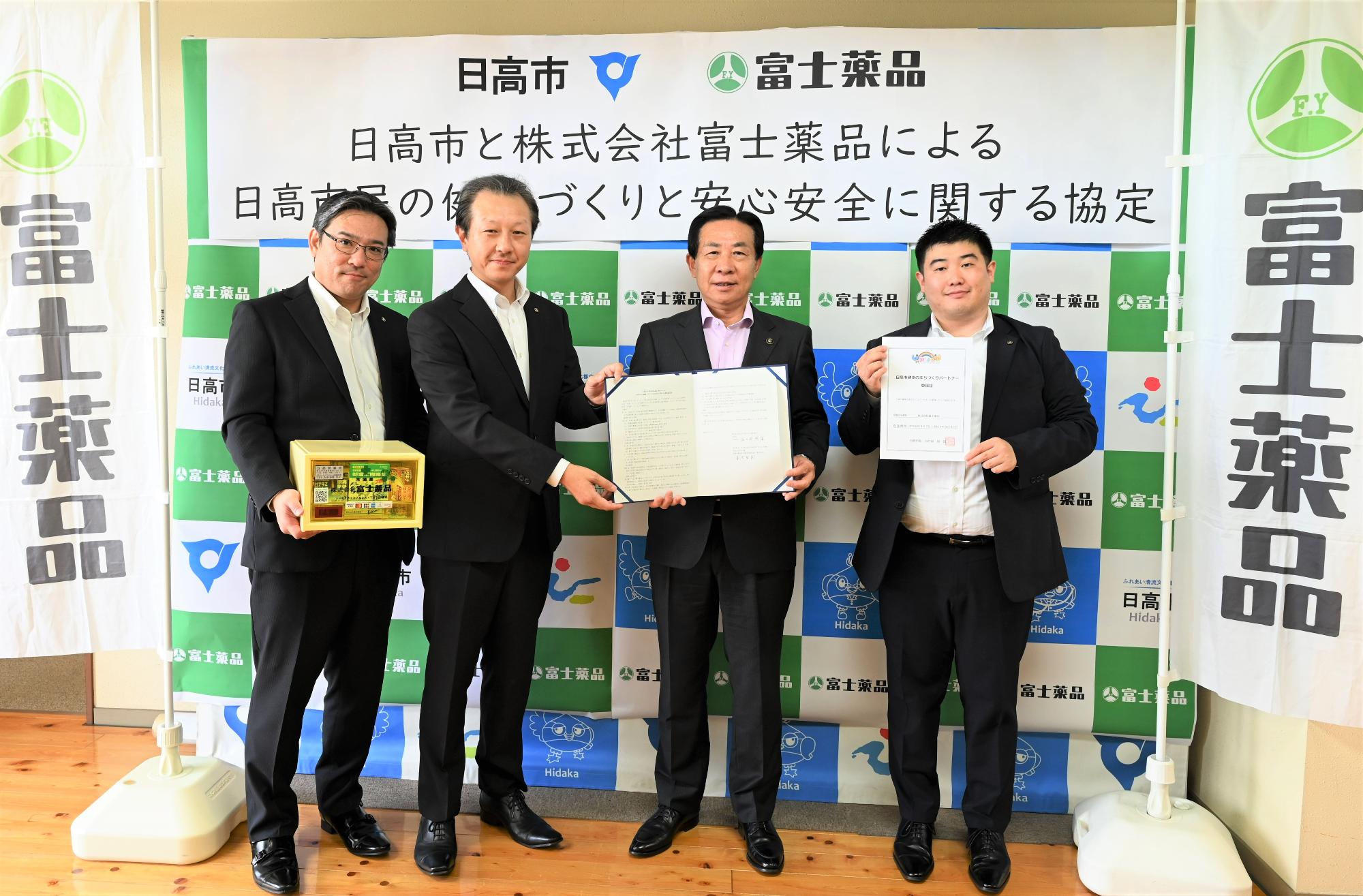 日高市民の健康づくりと安心安全に関する連携協定締結式