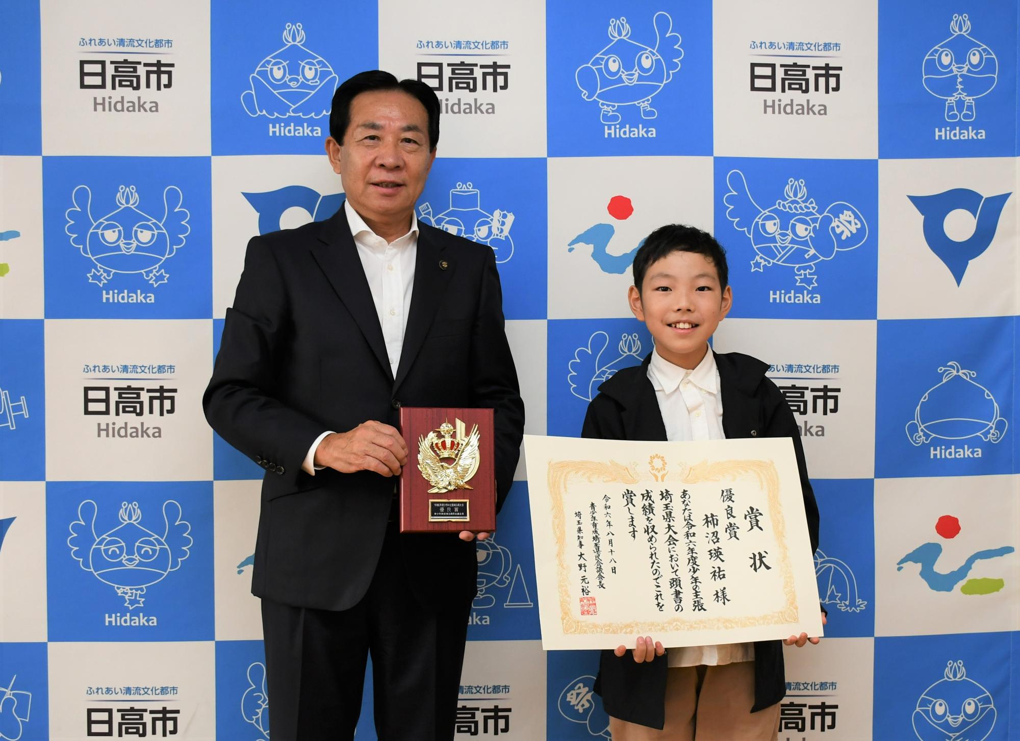 少年の主張埼玉県大会
