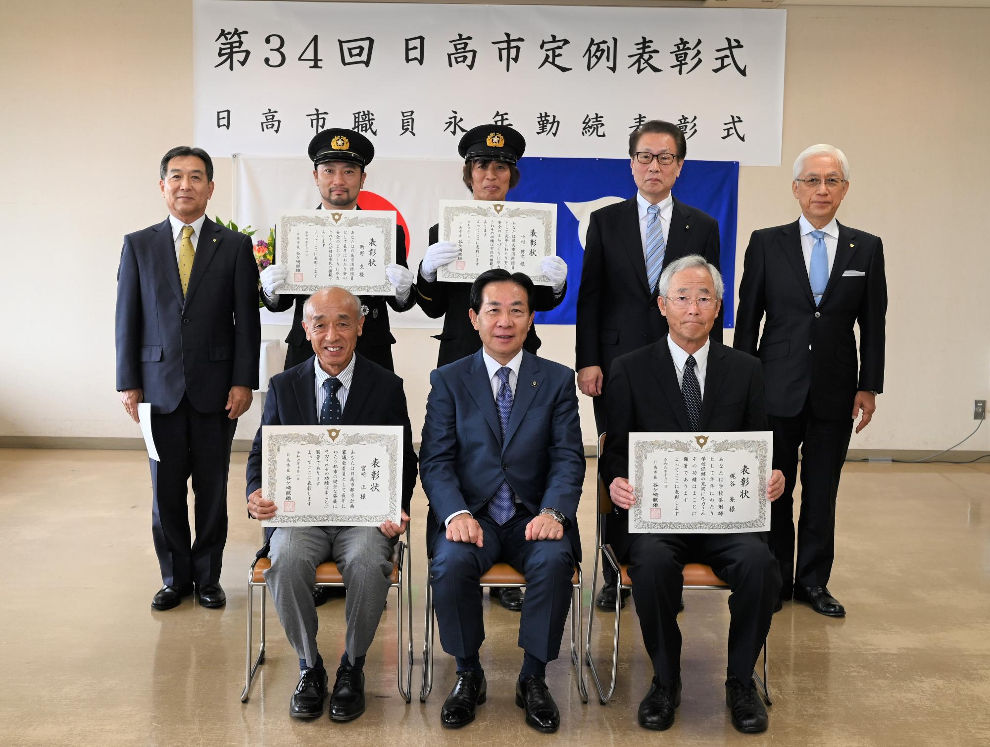 日高市定例表彰
