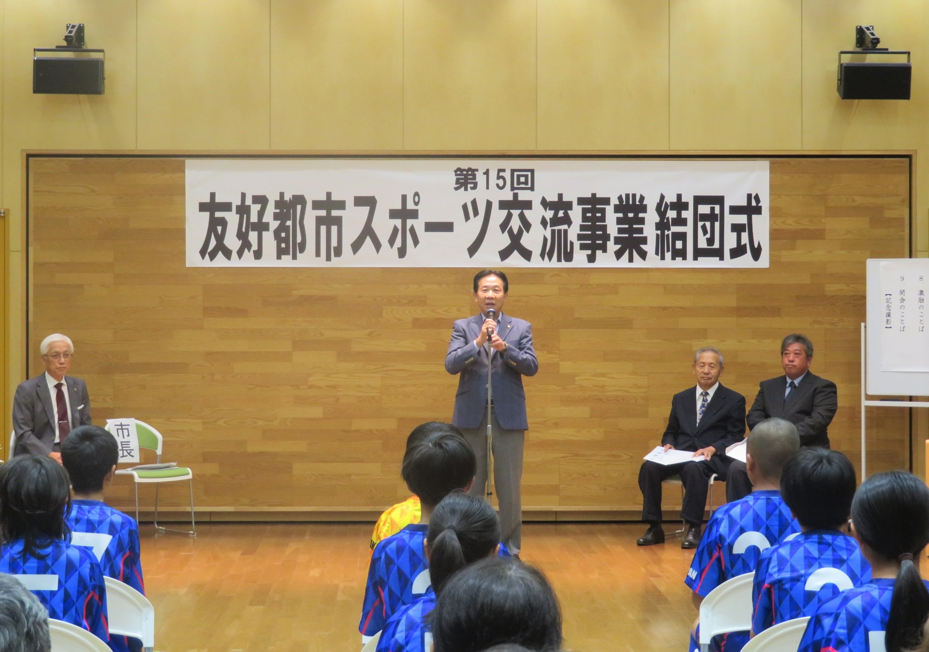 友好都市スポーツ交流事業結団式