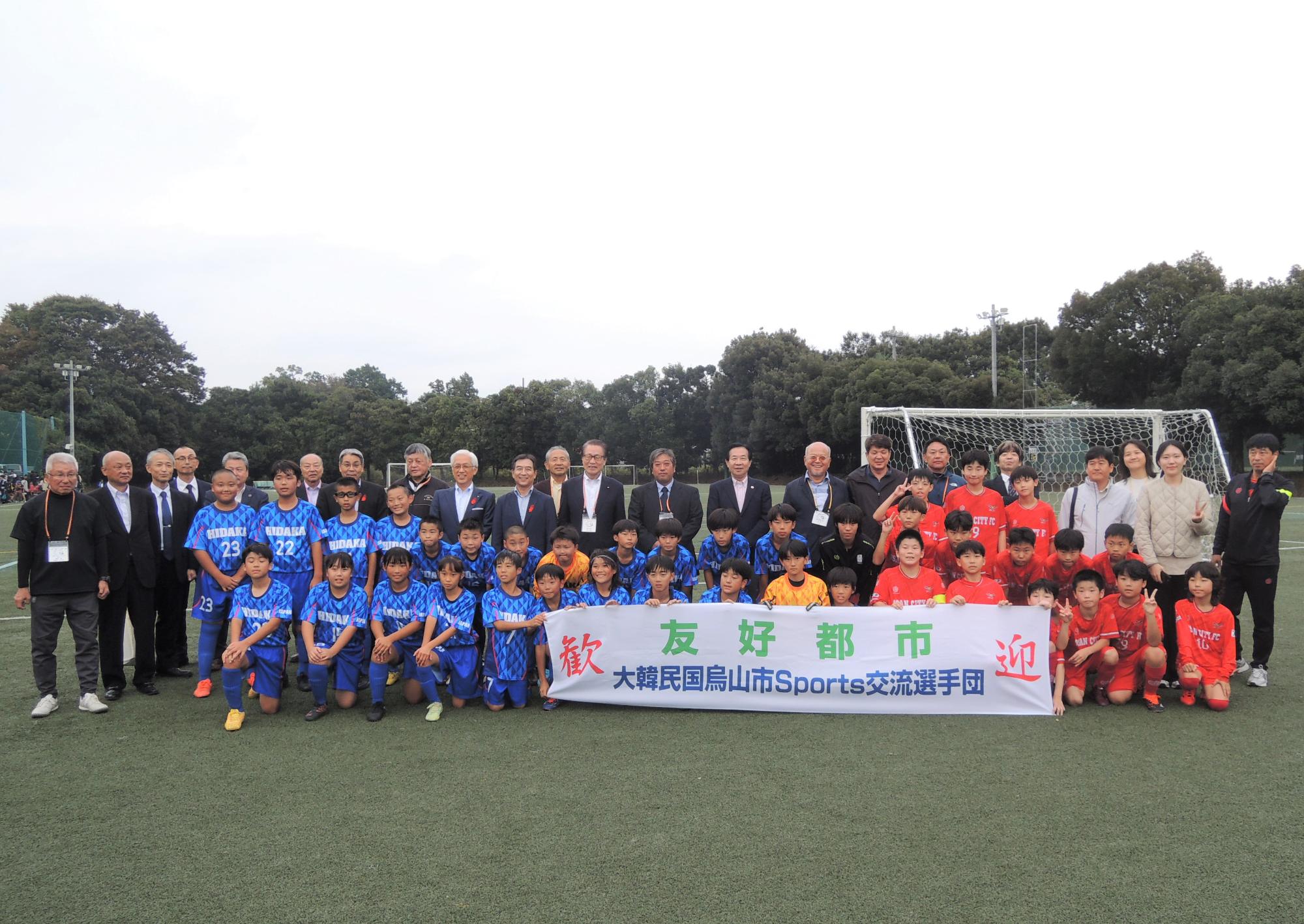 友好都市スポーツ交流事業親善試合