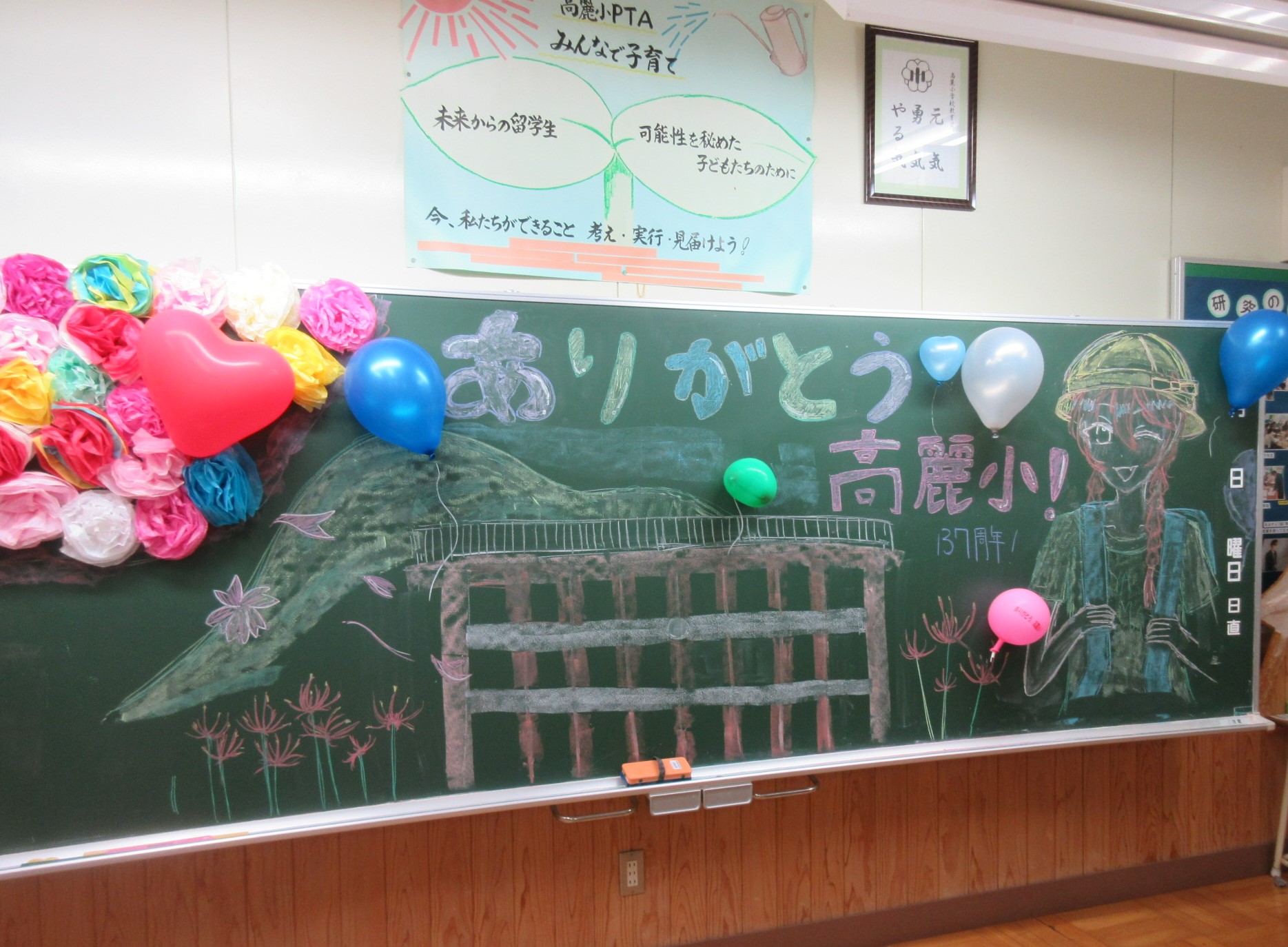 ありがとう、高麗小！