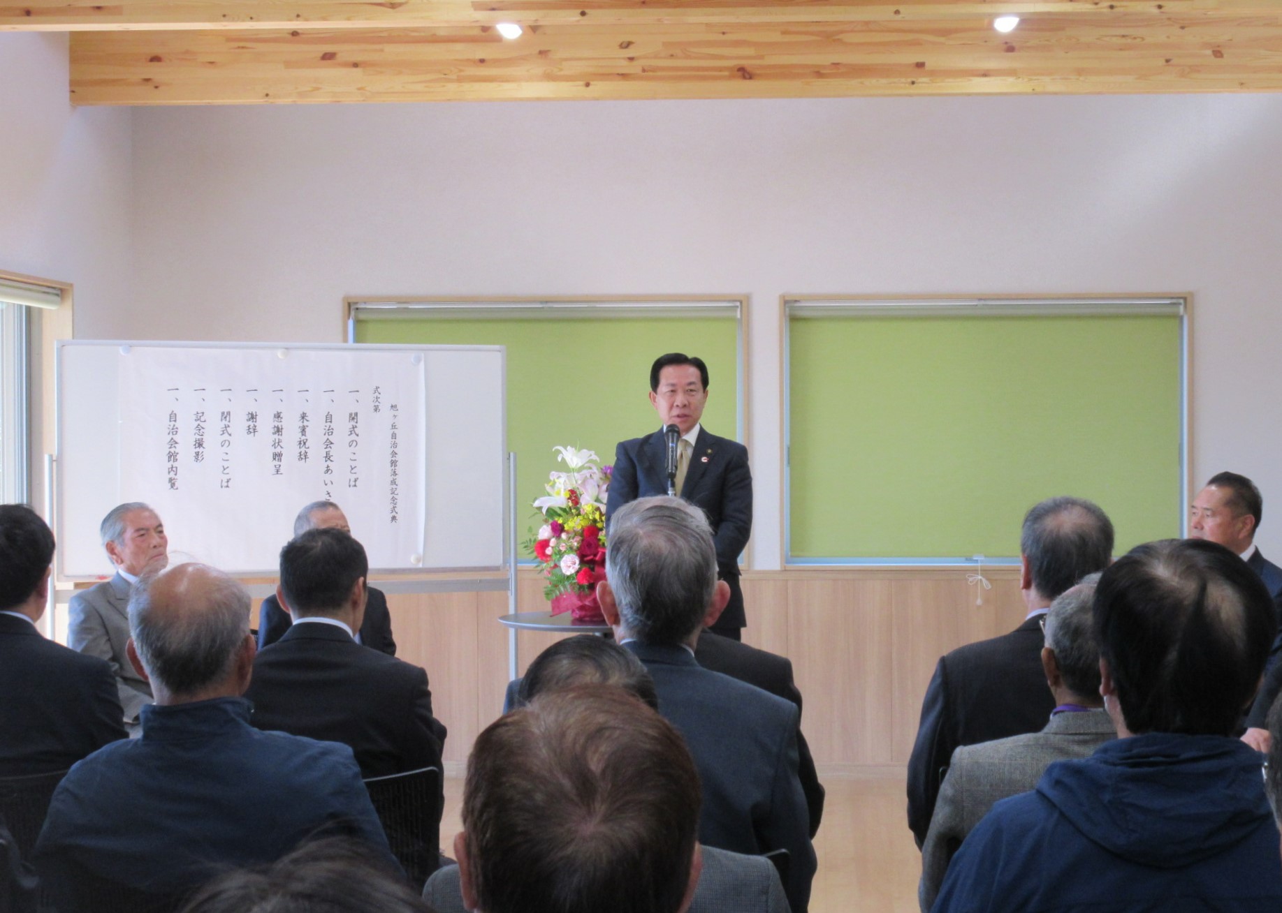 旭ケ丘自治会新自治会館落成記念式典
