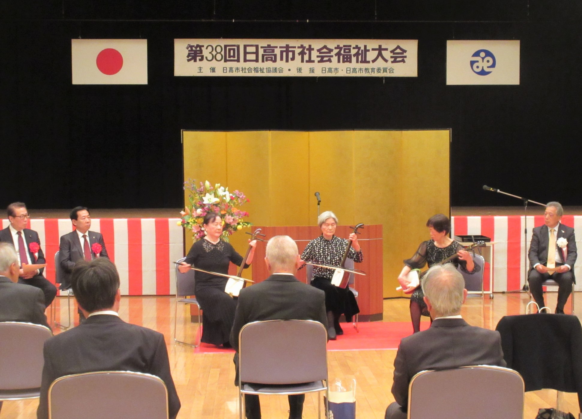 日高市社会福祉大会