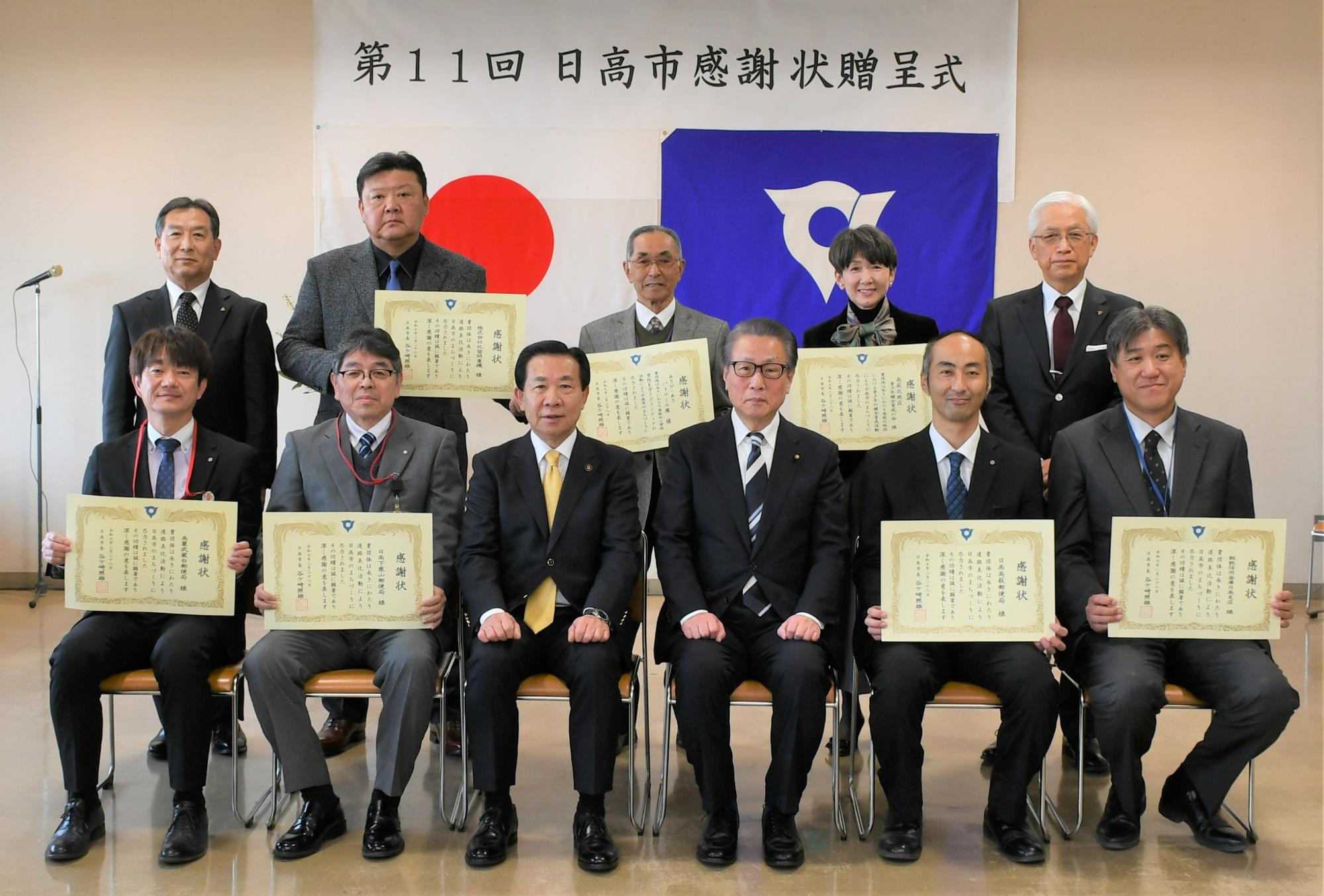 日高市感謝状贈呈式