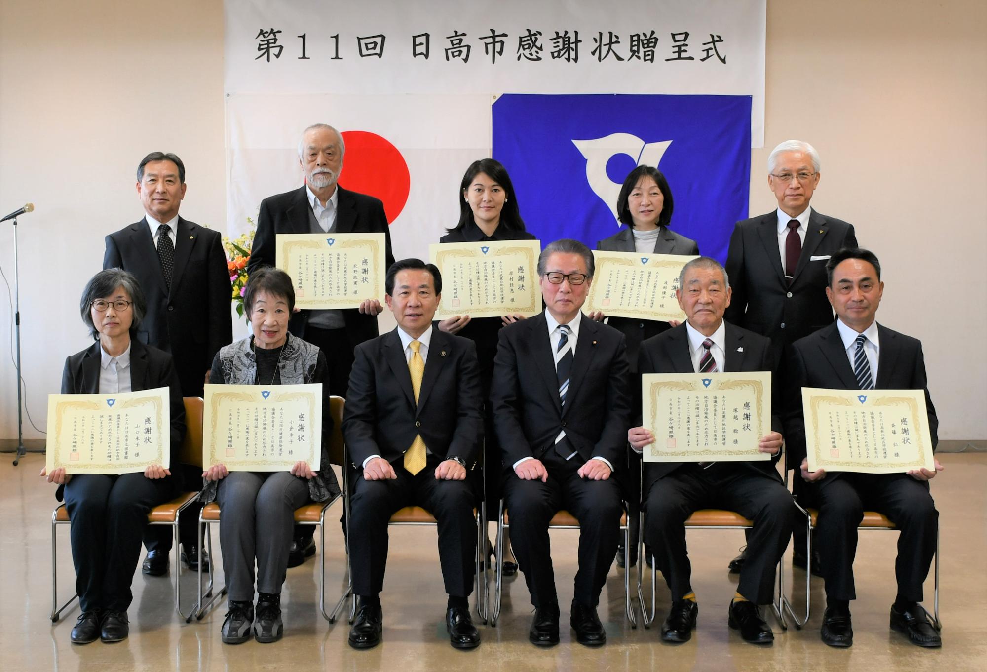 日高市感謝状贈呈式