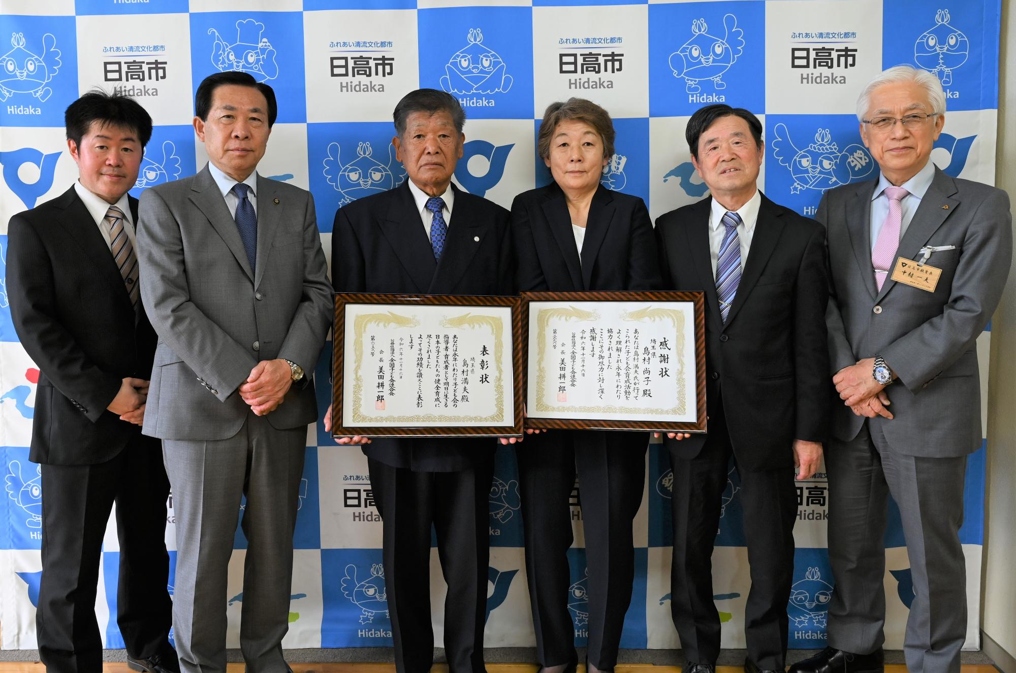 全国子ども会連合会表彰