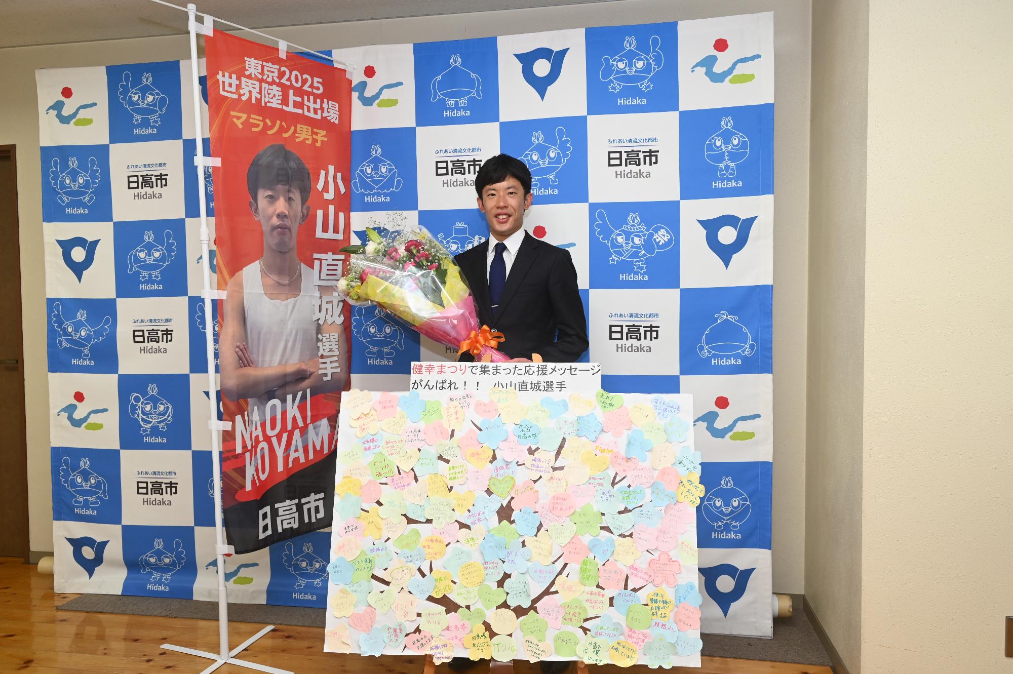 小山直城選手と応援メッセージ
