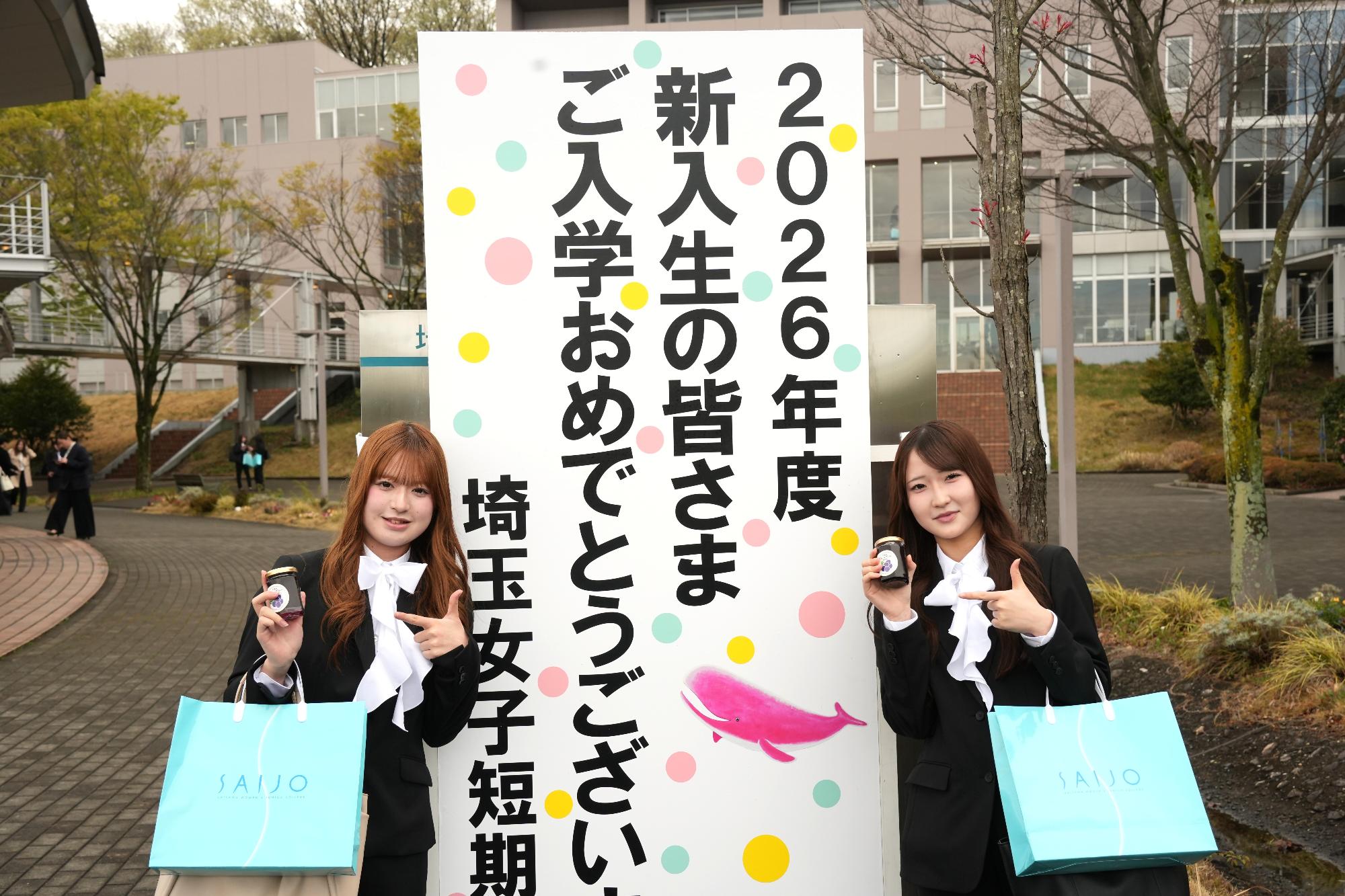 埼玉女子短期大学2