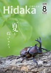 紙面イメージ（令和2年8月号）