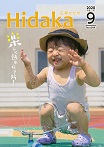 紙面イメージ（令和2年9月号）