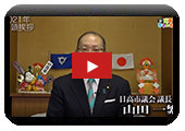令和3年新年のごあいさつ日高市議会議長山田一繁
