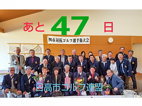 市制施行10月1日まであと47日