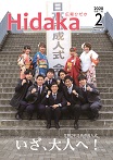 紙面イメージ（令和2年2月号）