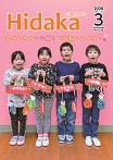 紙面イメージ（令和2年3月号）