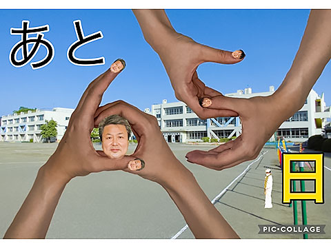 市制施行10月1日まであと65日