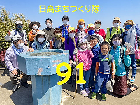 あと91日