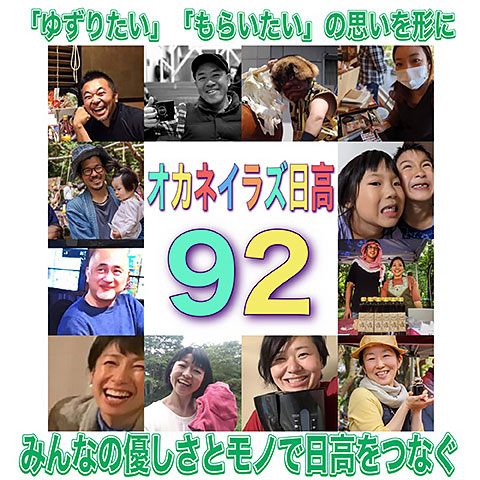 市制施行10月1日まであと92日