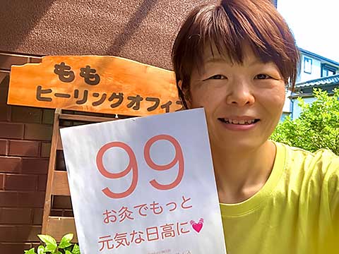 市制施行10月1日まであと99日