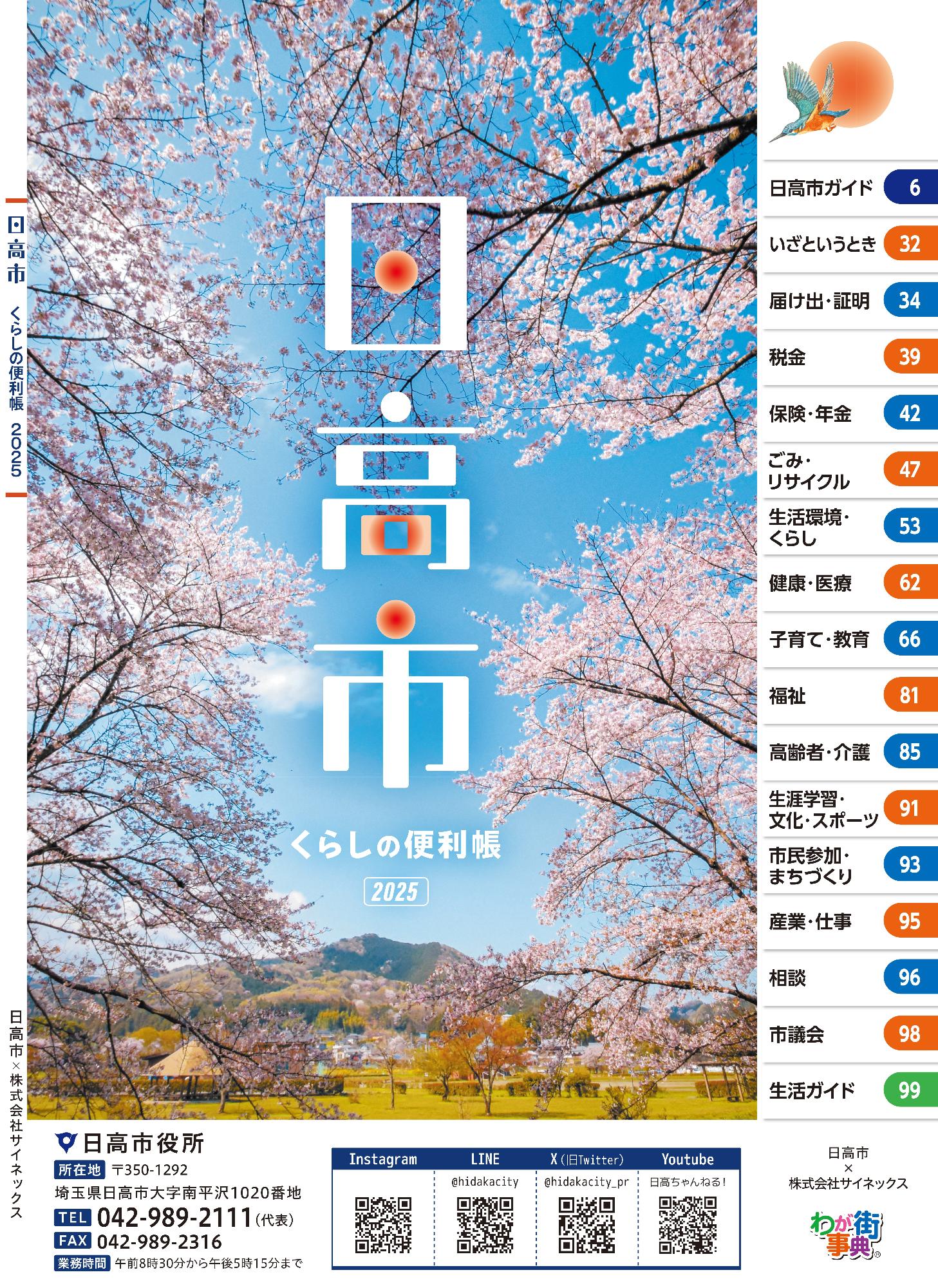 くらしの便利帳2025_表紙