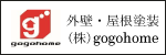 外壁・屋根塗装 株式会社gogohome