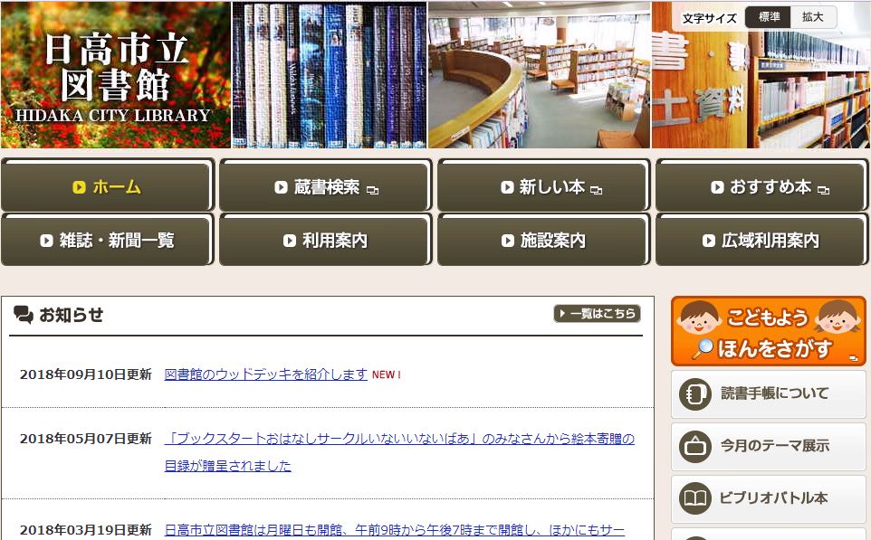 図書館ホームページの画像