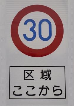 交通規制標識