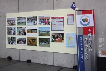 大韓民国との友好のあゆみパネル展示の写真