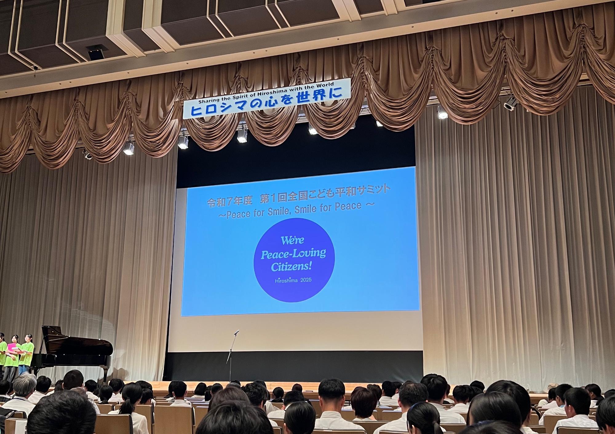 ひろしま子ども平和の集い