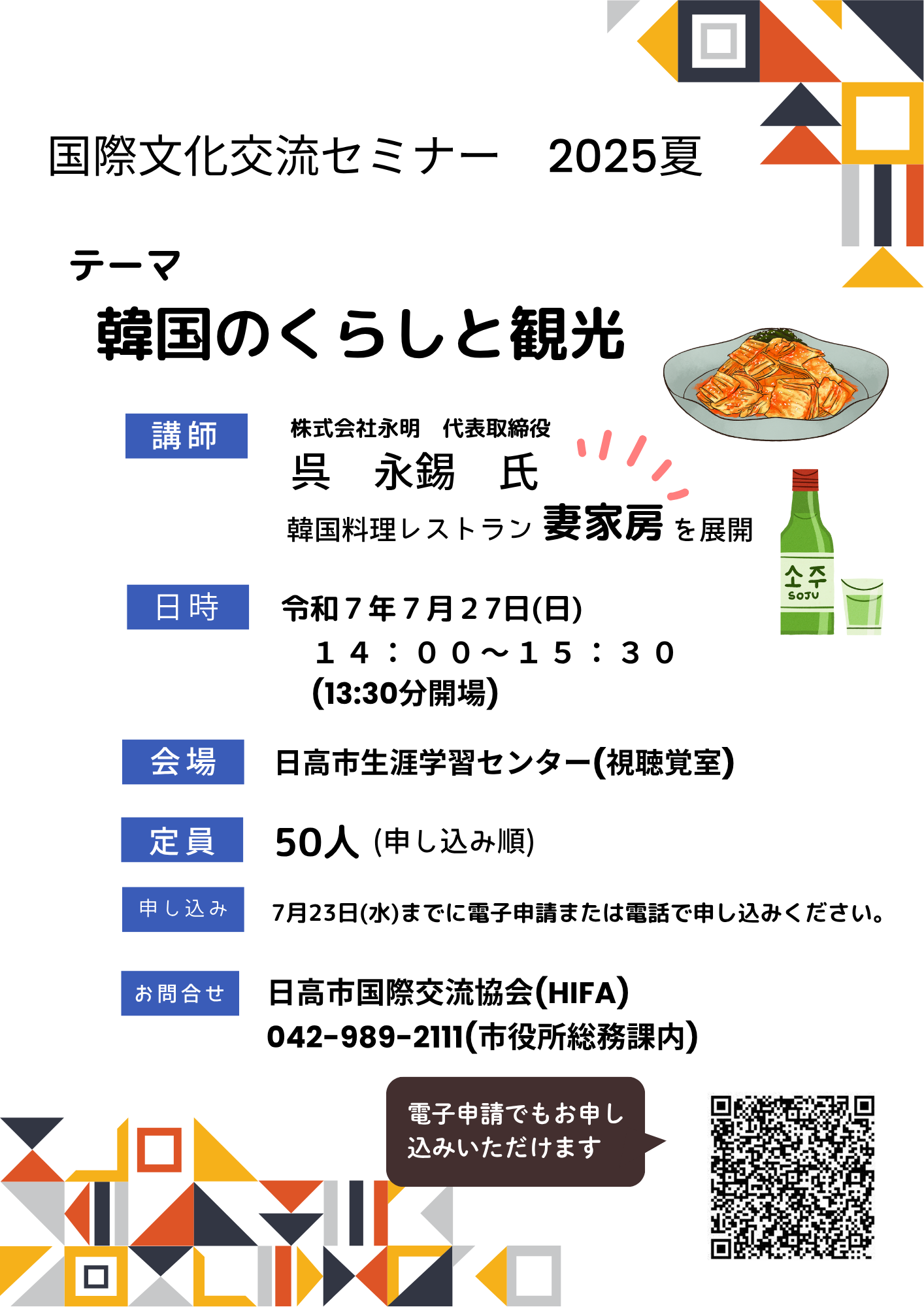 （イメージ）国際文化交流セミナー 2025年夏「韓国のくらしと観光」【7月27日開催】