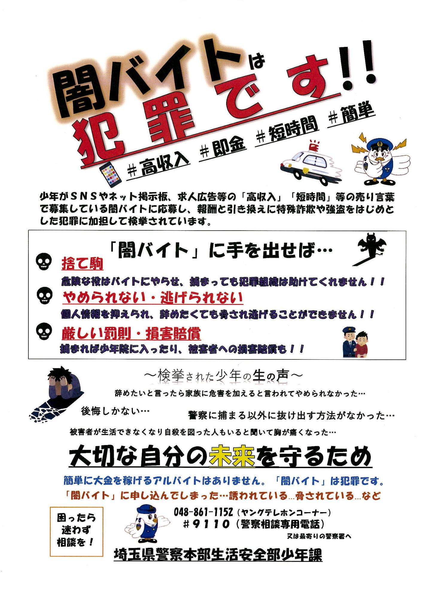 埼玉県警闇バイト