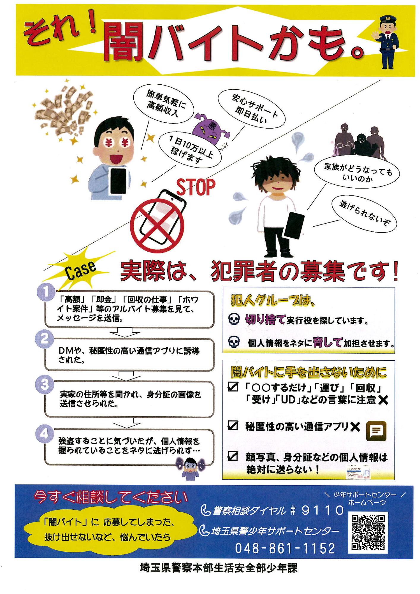 埼玉県警闇バイト