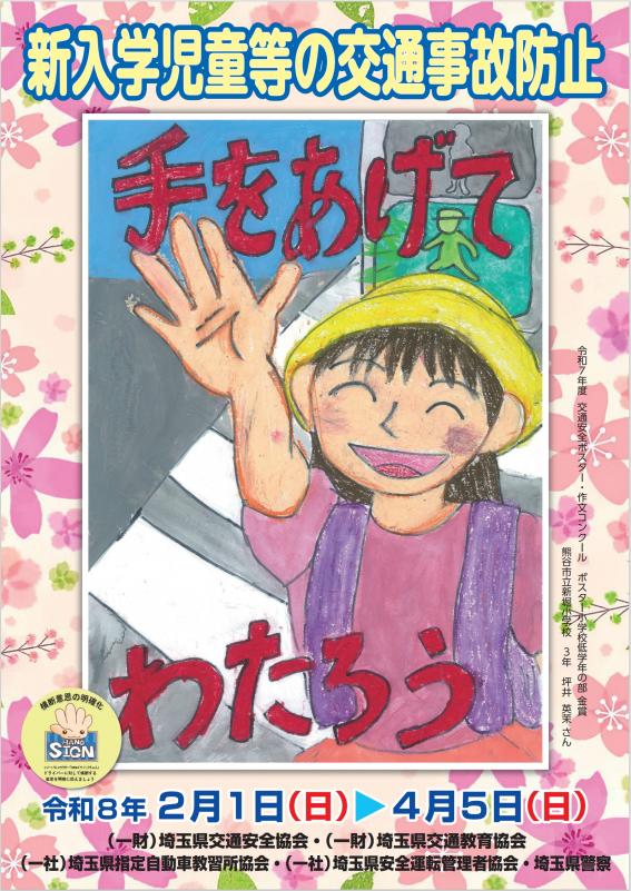 交通安全ポスターコンクール受賞作品（手を上げてわたろう）