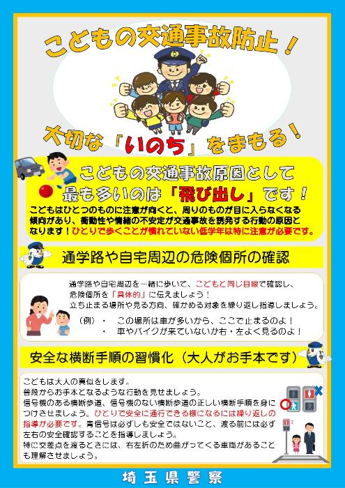 埼玉県警作成ポスター