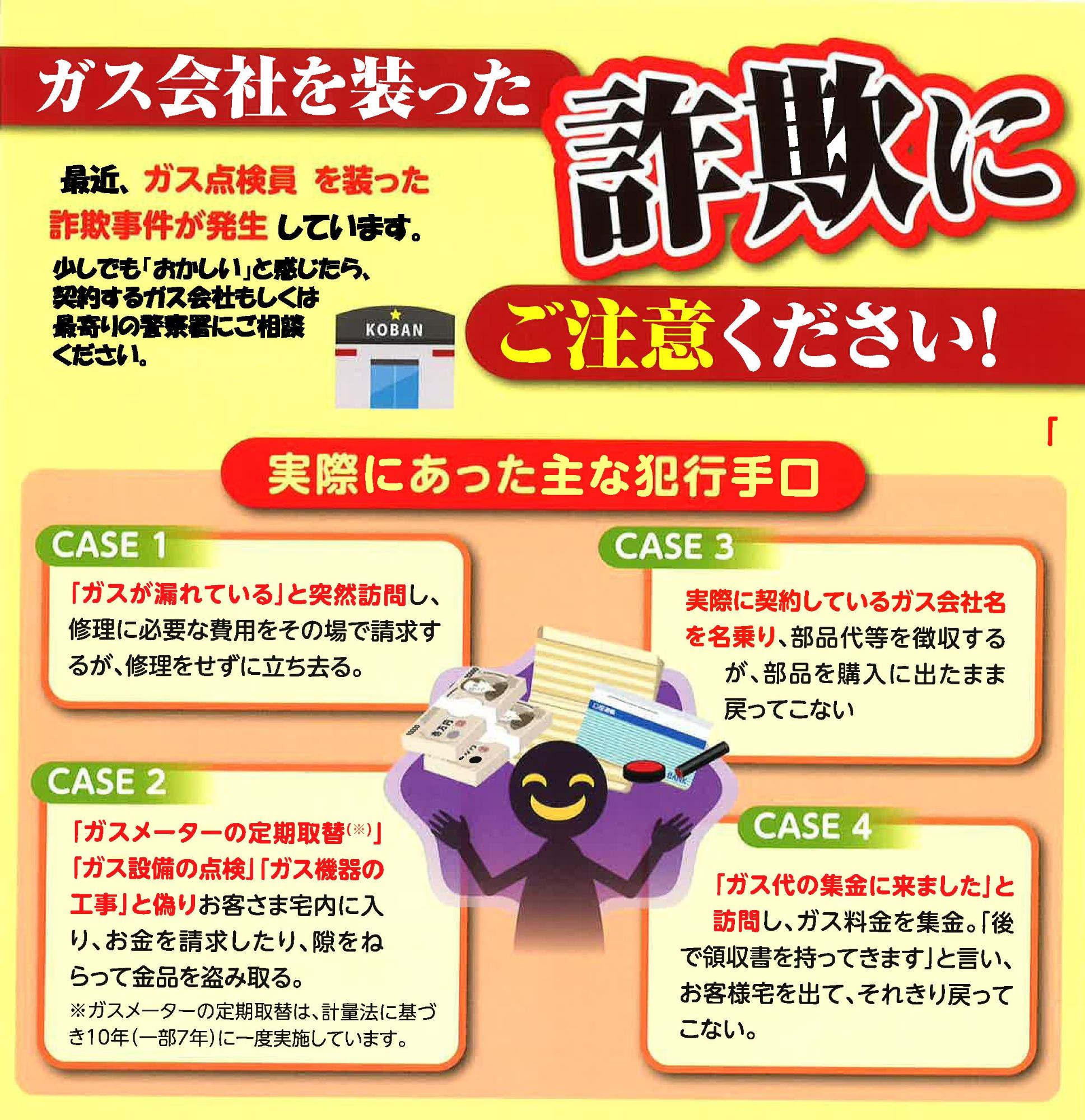 犯行手口チラシ
