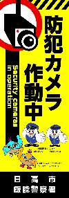 防犯ステッカー