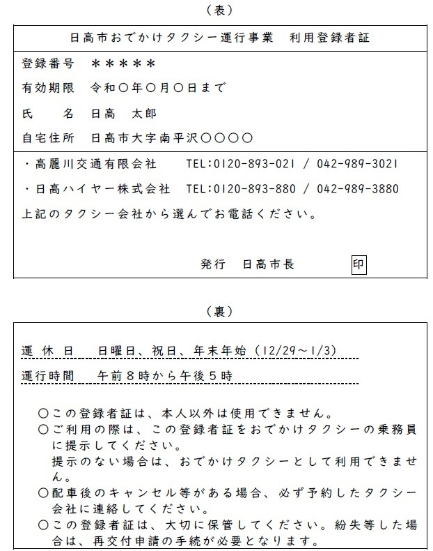 利用登録者証