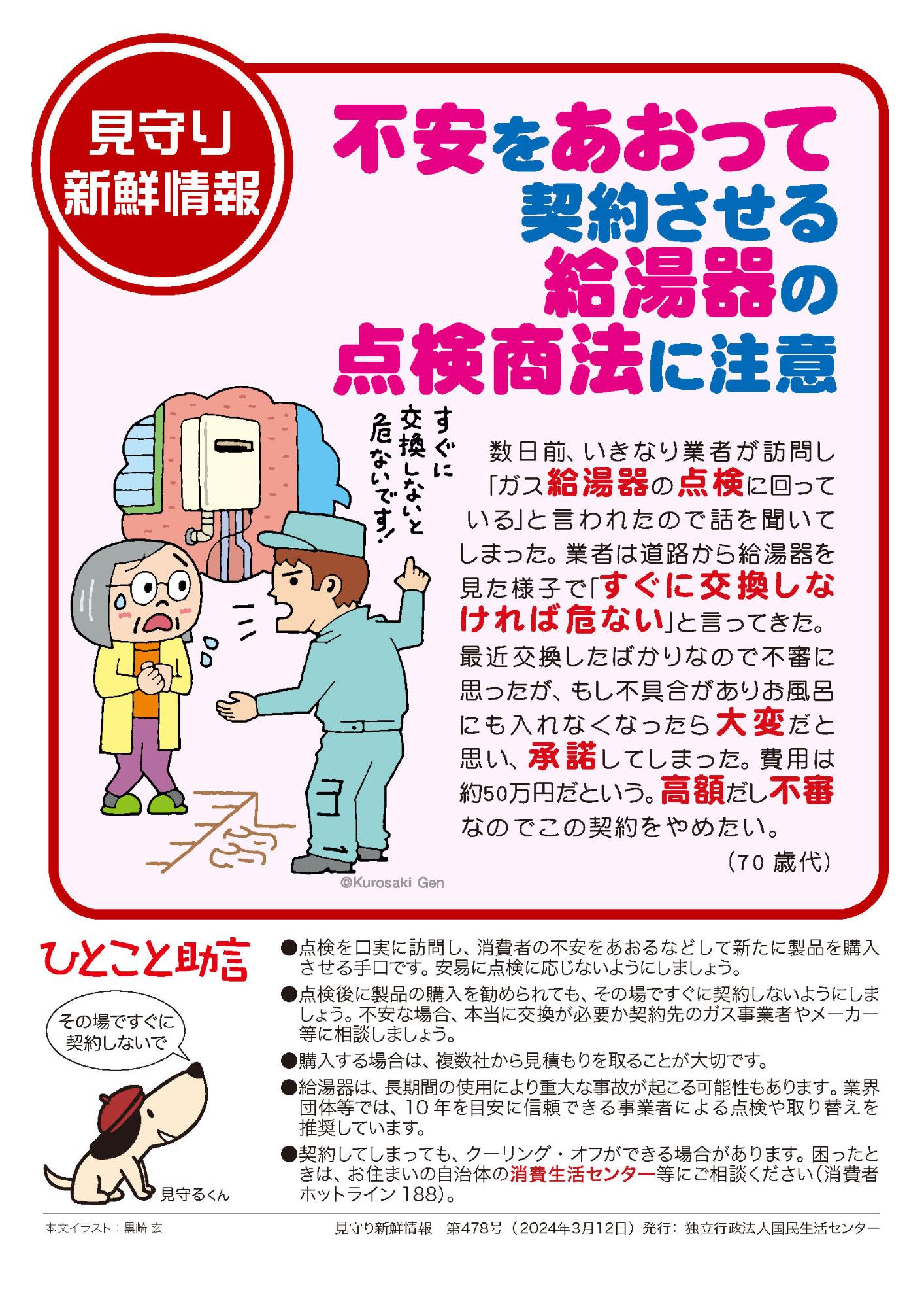 点検商法に注意チラシ