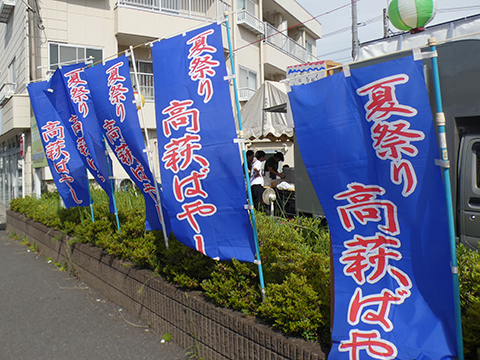 風になびく高萩ばやしののぼり