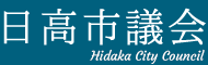 日高市ホームページ